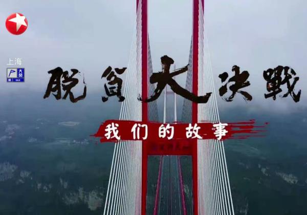 脫貧攻堅戰(zhàn)全面勝利，惠農(nóng)網(wǎng)助力書寫革命老區(qū)脫貧致富的時代答卷